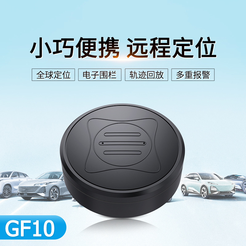 外贸爆款GPS防丢器通用车载防盗强磁远程定位防丢器gps定位器|undefined
