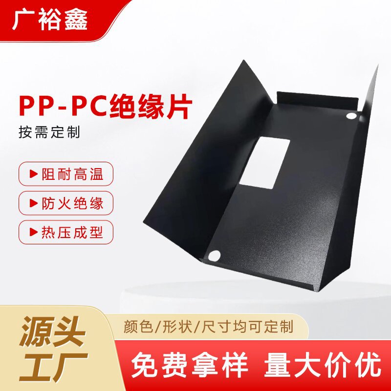 绝缘垫片 透明PVC塑料片 防火阻燃磨砂PC 遮光麦拉片 电源绝缘片