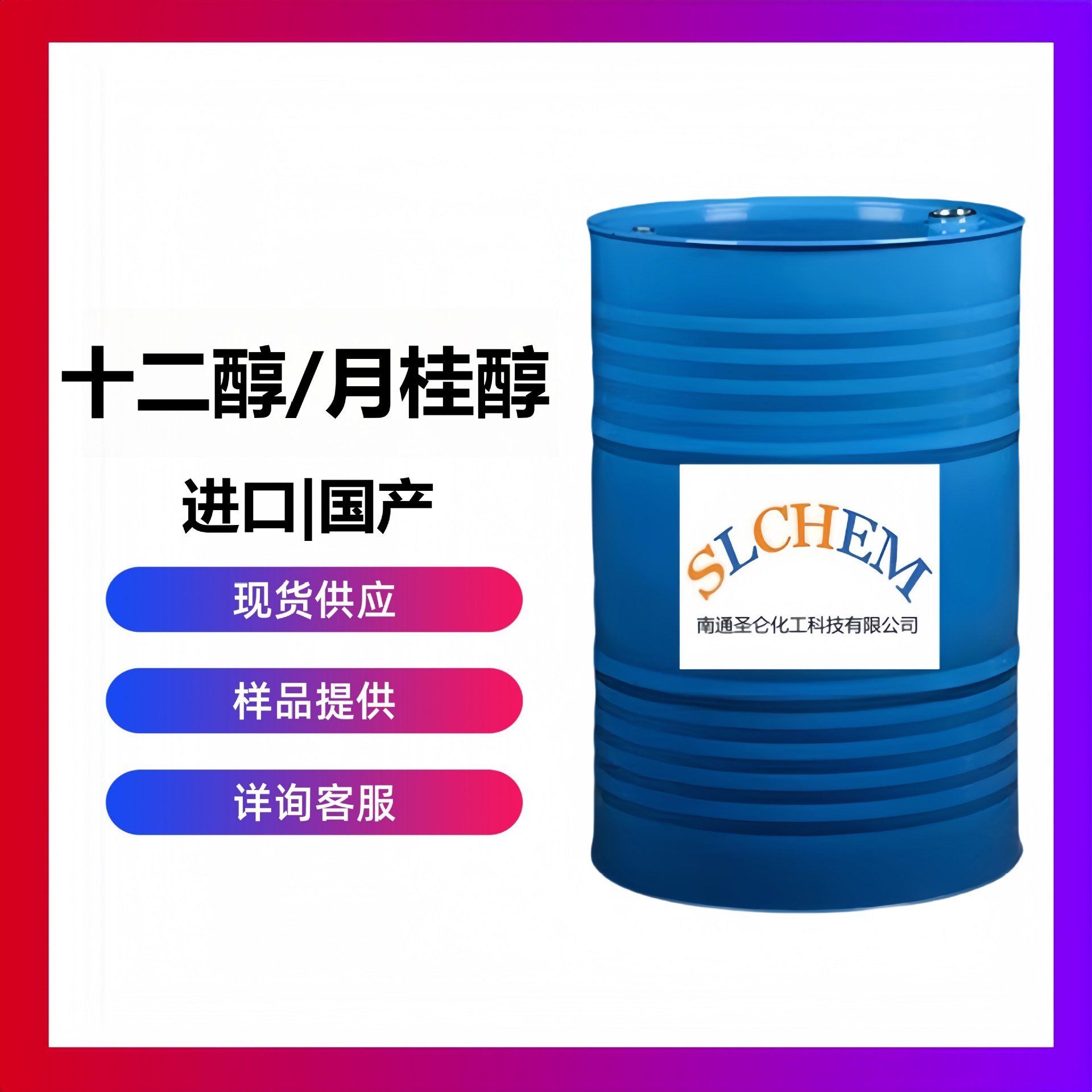 十二醇月桂醇laurylalcohol99%CAS:112-53-8工业级润滑工业原料