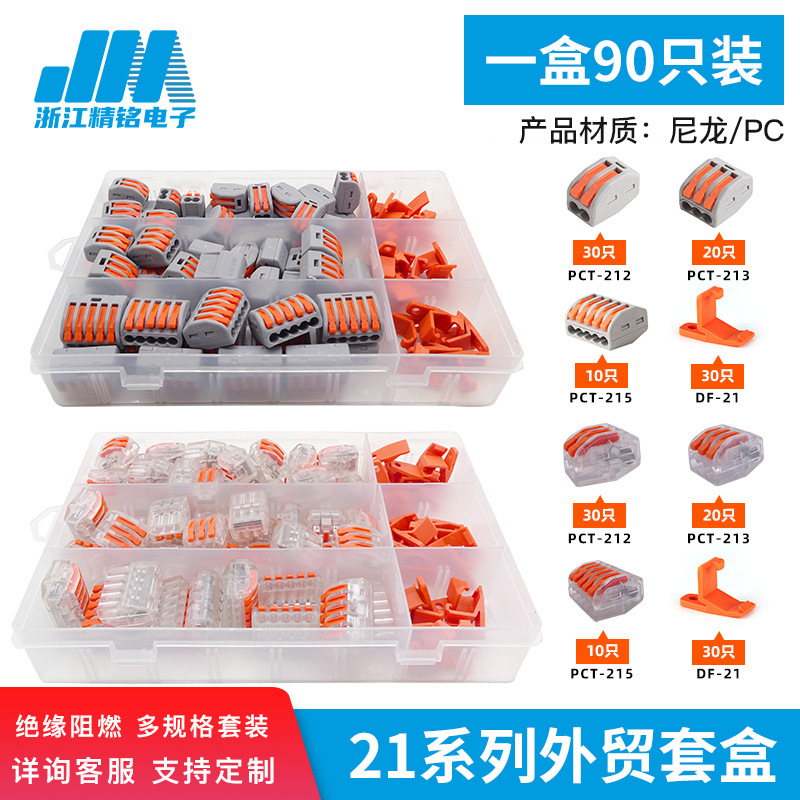 跨境电商套盒装PCTJM212/3/5电线分线端子家装快速电线接头一进一