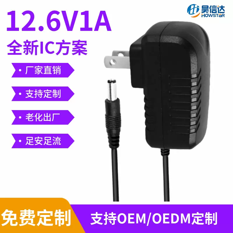 12.6V1A 12.6V2A 25.2V1A锂电池充电器太阳能电源储蓄电源充电器