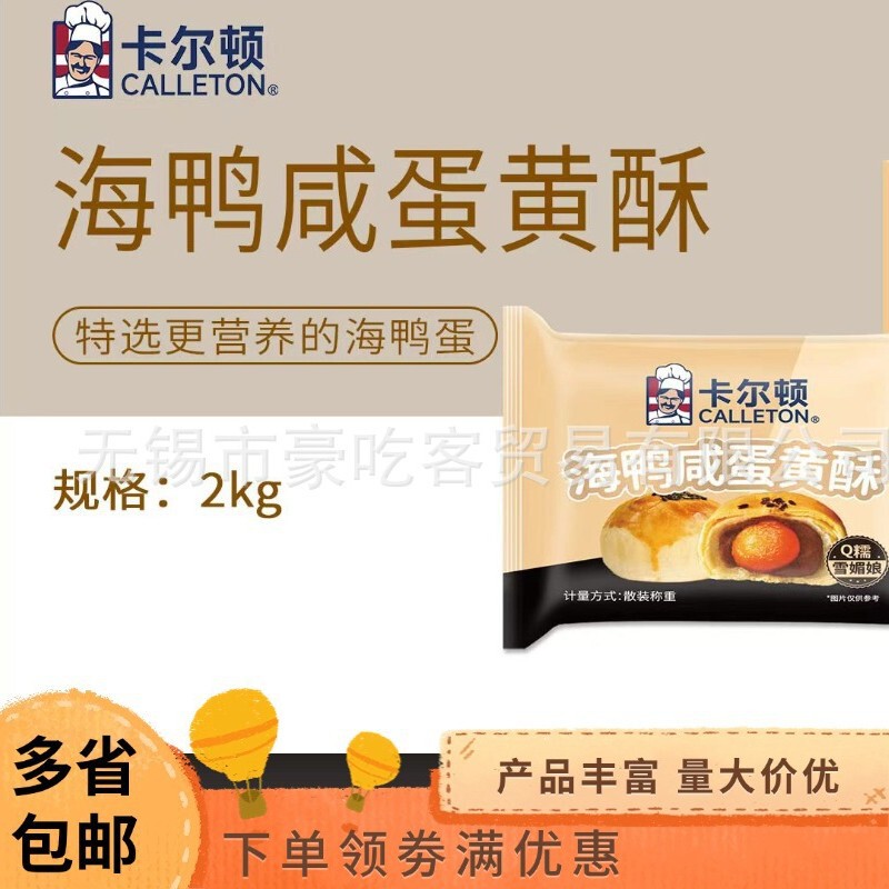 Carlton Sea Duck Salted Egg Yolk Crisp Afternoon Tea Pastries Individually Packaged Whole Box Wholesale Snacks Carlton Sea Duck Salted Egg Yolk Crisp Afternoon Tea Pastries Individually Packaged Whole Box Wholesale Snacks