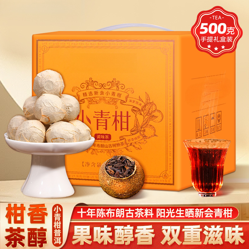 小青桔普洱茶熟茶茶叶小青柑橘子云南柑普茶新会陈皮小金桔