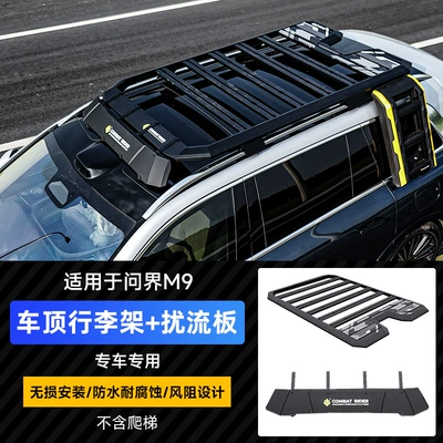 Suitable for Wengjie M9 Explorer Luggage Rack Special Roof Expansion Platform Side Ladder Side School Bag Side Tent (Roof rack) - wenjie-m9-roof-luggage-rack-noise-reduction-spoiler
