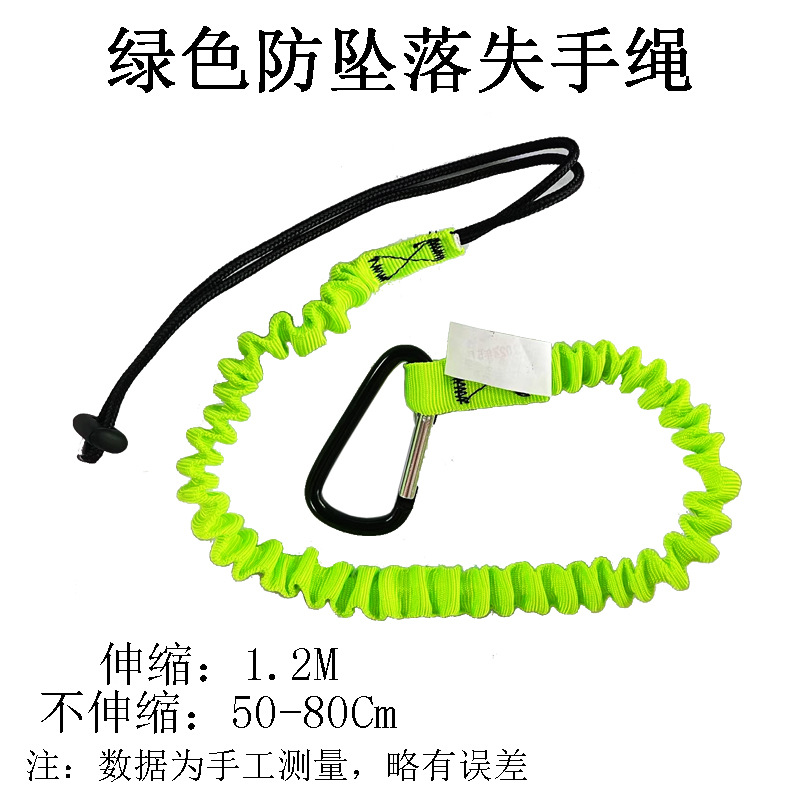 绿色防坠落失手绳