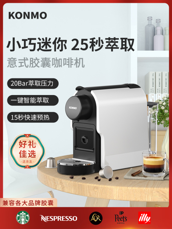 Spot Konmo Capsule Coffee Machine Office Fully Automatic Home Italian American Espresso Small Mini Glue