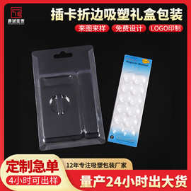 插卡折边吸塑礼盒包装pvc透明塑料吸塑盒开孔长方形塑料包装定制