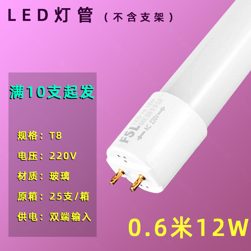 0.6 m 12W white double-ended