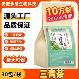 寻花坊三青茶袋泡茶代用茶一件代发30小包花草茶明目养颜袋装冷萃