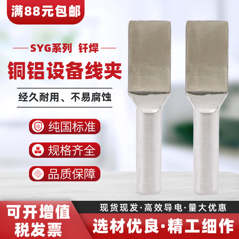 非标定制设备线夹SY-SSYG双导线铜铝设备线夹 永久电力金具