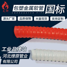 白色金属包塑管包塑软管13-100包塑金属软管红色波纹电线管