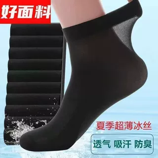 动袜子男士丝袜夏季冰丝超薄透气夏天黑色商务中筒男袜