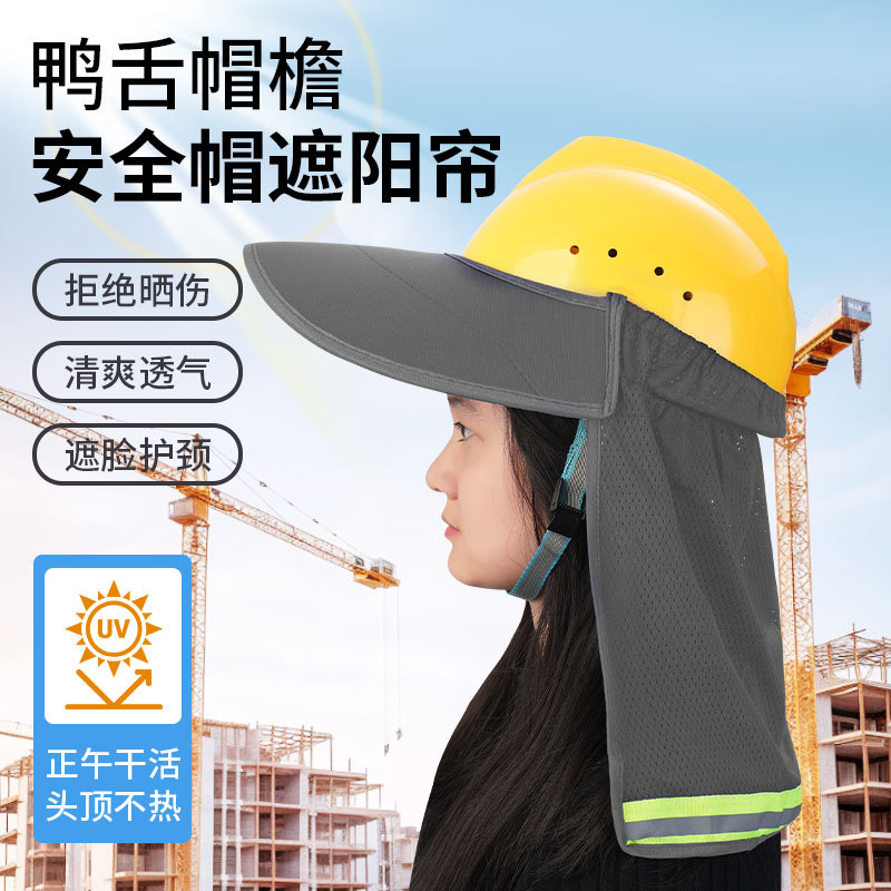 帽遮阳帘板工地防晒帽子透气加宽大帽沿建筑施工夏季太阳帽檐