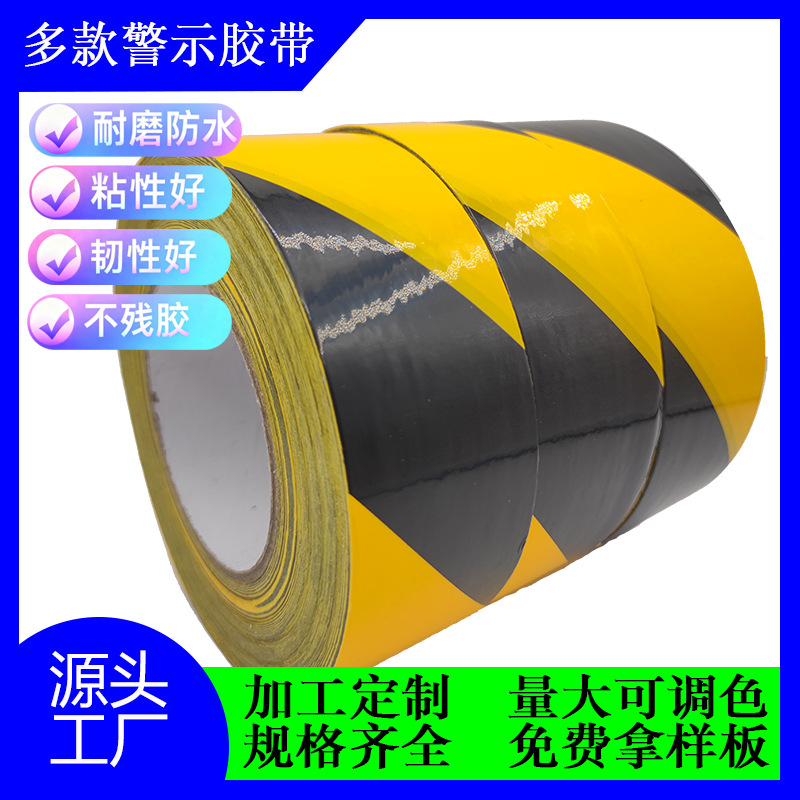 生产PE无胶警戒带交通安全道路楼层隔离警示带批发安全警示线