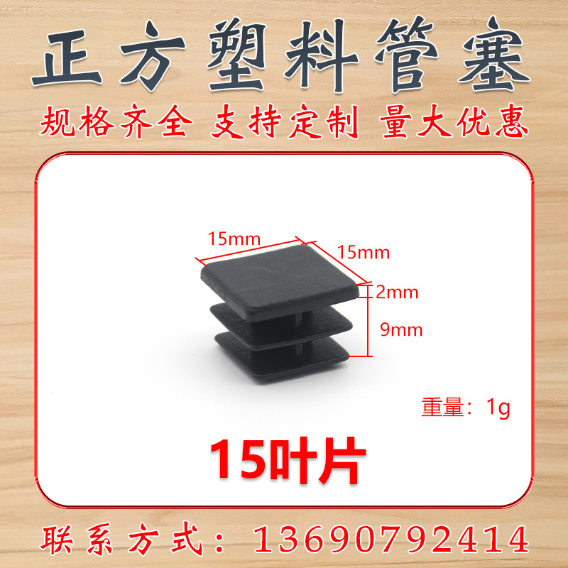 15叶片正方形管塞 塑料方堵头 磨砂管塞 塑料脚塞 塑料管堵 盛吉