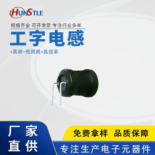 Hunstle/泓铄6*8工字电感90度弯脚系列卧式成型电感器滤波电感线