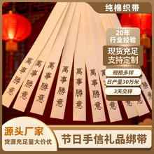 纯棉祝福语布条圣诞元旦春节喜庆婚庆生日家庭装饰手信礼品绑带