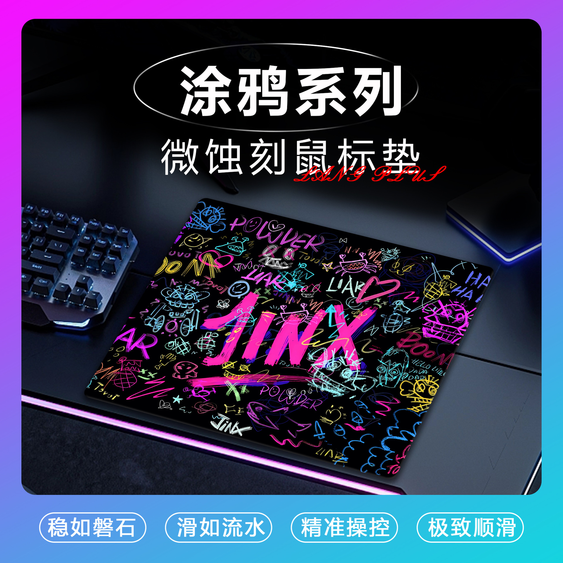 e스포츠 대회 사무실 FPS 여름 방폭 마이크로 에칭 강화유리 마우스패드 그래피티 시리즈 컴퓨터