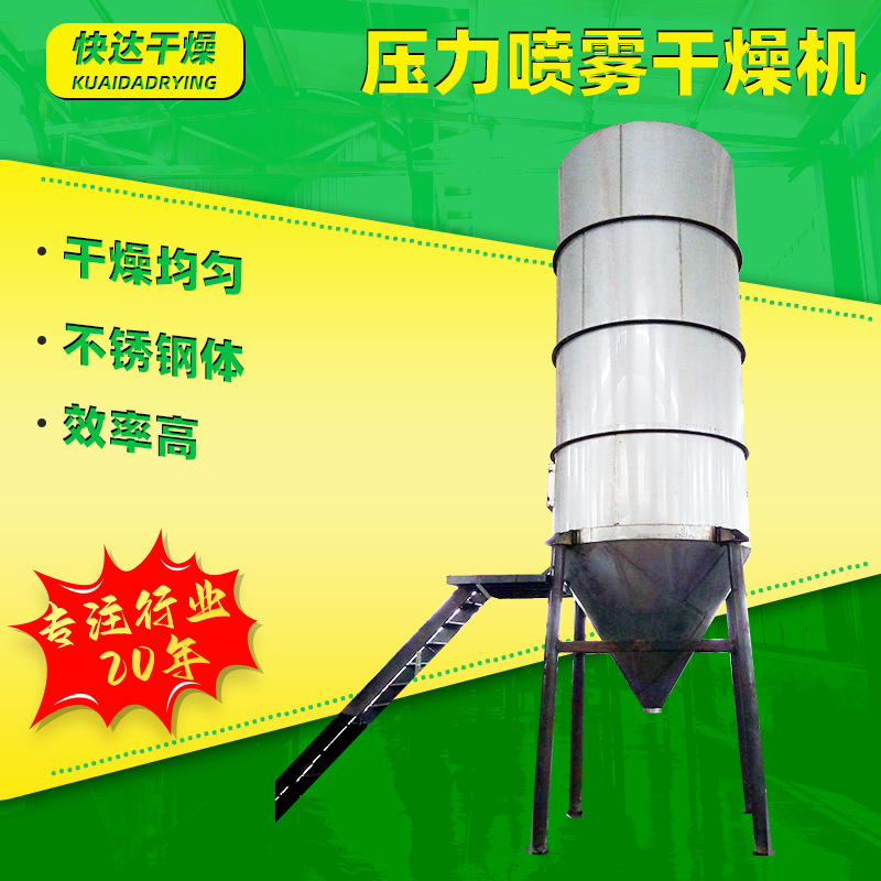 化工染料压力式喷雾机丙酸钙烘干机 YPG压力式喷雾造粒干燥一体机