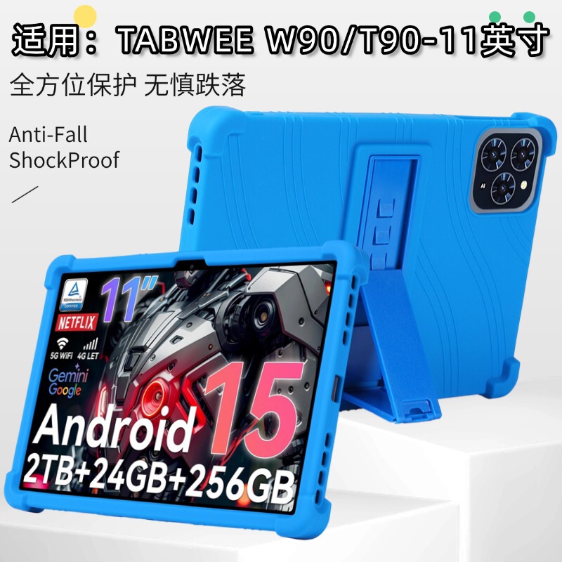 Suitable for Tabwee W90 11inch Tablet Protective Case Android 15 Child-Friendly Anti-Fall Protective Case