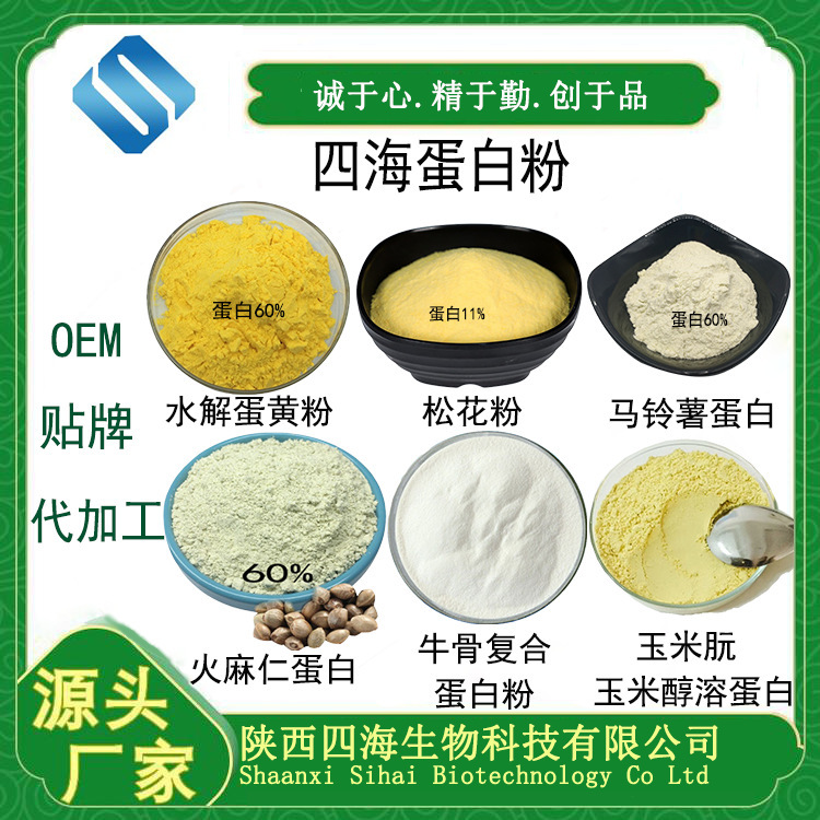 Beef Compound Protein Powder Hydrolyzed Egg Yolk Powder Hemp Seed Mung Bean Pea Almond Protein Powder Pine Pollen 11%