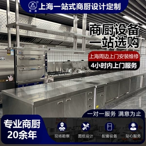 [上海商用厨房设备设计安装酒店餐饮后厨工厂学校食堂单位公司工程]