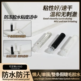 美睫胶;假睫毛;双眼皮贴