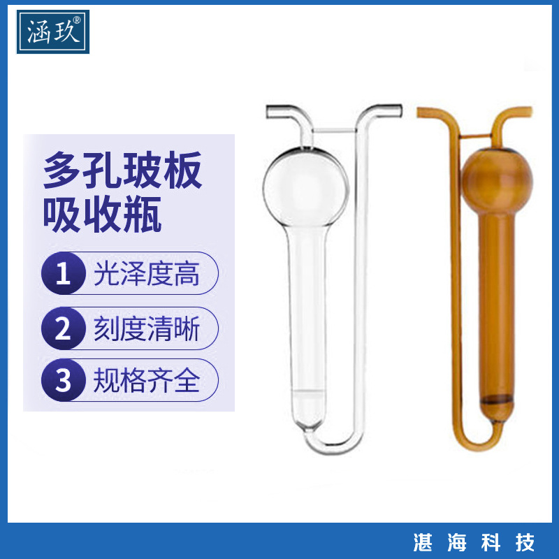 白色/棕色U型多孔玻板吸收瓶10/25/50/75//125ml/多孔玻板吸收管