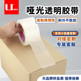 磨砂哑光透明胶带防滑封箱胶纸打包胶布高粘性加厚胶纸防潮批发