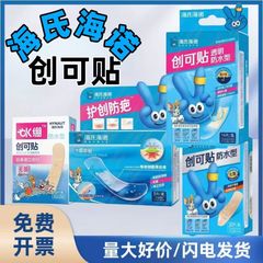 海氏海諾創可貼る無菌アプリケータ端末zd防水子供成人弾力医療用無菌傷口貼る
