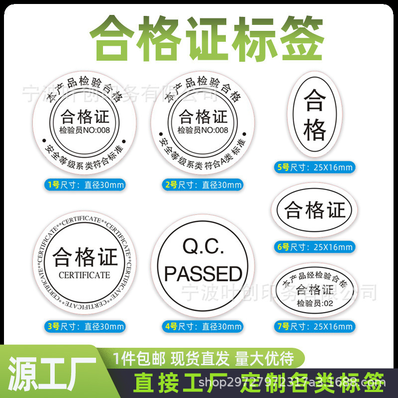 Transparent Certificate Sticker in stock Transparent Waterproof Trademark Printing Trademark Sticker Qualified Sealing Sticker Transparent Certificate Sticker in stock Transparent Waterproof Trademark Printing Trademark Sticker Qualified Sealing Sticker
