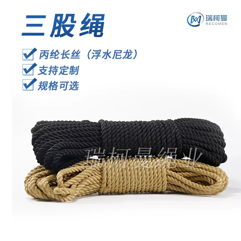 现货供应丙纶长丝三股绳浮水尼龙3股缆绳船用港口三股锚绳