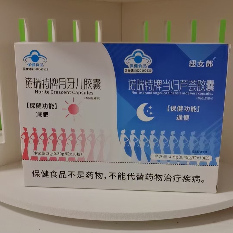 翘女L诺瑞特牌月牙儿胶囊诺瑞特牌当归芦荟胶囊20粒现货 一件代发|undefined