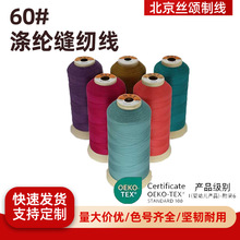美斯特牌60#涤纶缝纫线服装宝塔线OEKO-TEX缝纫机线色号齐全线材