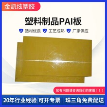 用途廣泛耐磨PAI板 提供長方形PAI板塑料條 正多邊形PAI板塑料棒