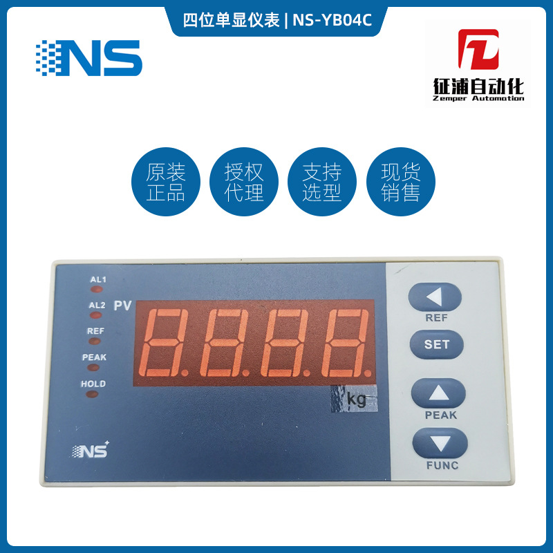 上海天沐NS-YB04C-B四位单显仪表4-20mA、0-10V输入授权代理