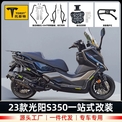 Applicable to 23 Guangyang rowing S350 motorcycle CK300T-13 bumper drop-resistant anti-collision bumper modification parts