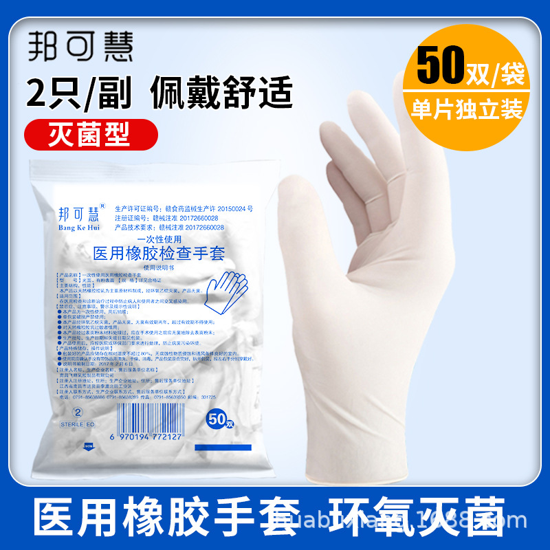 Medical disposable rubber examination independent aseptic glove…