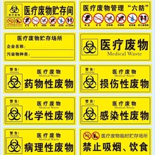 医疗废物暂存间标识牌贴纸标签医院诊所全套医疗不干胶标签贴纸