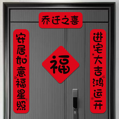 新築祝い、磁気カプレット、新しい家の装飾、新しい家の引っ越しセレモニー、玄関ドアステッカー、装飾用品