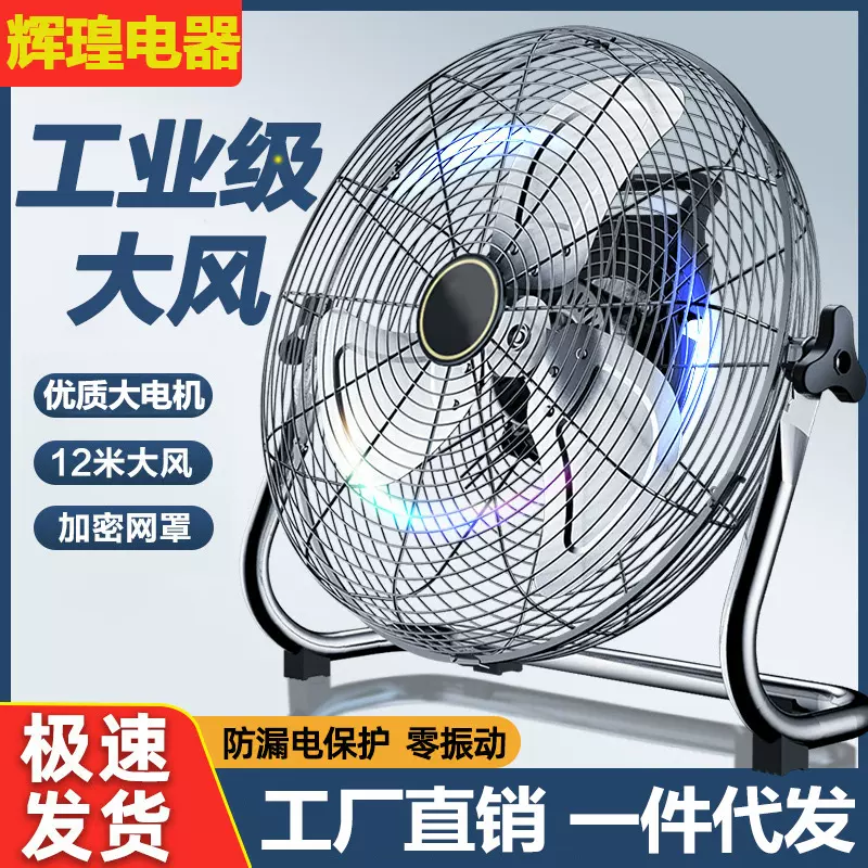 工业风扇强力大功率电风扇落地扇商用趴地扇家用台式爬地扇趴地扇