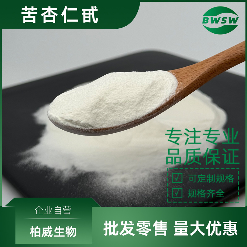 苦杏仁苷 苦杏仁甙 98% 苦杏仁提取物 29883-15-6 维生素B17 柏威