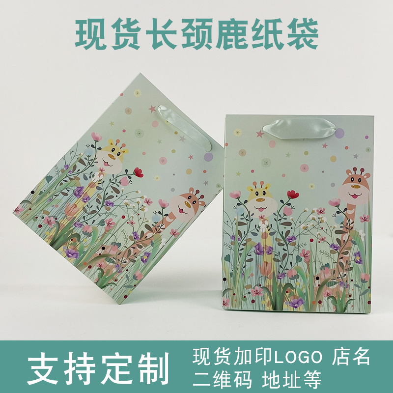 现货批发长颈鹿纸袋服装店纸袋礼物手提袋时尚精美礼品袋可印logo