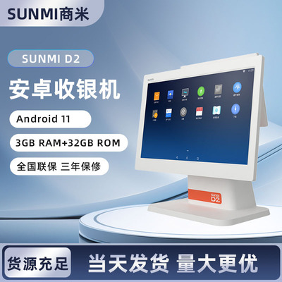 Sunmi Shangmi D2 Android Cash Register Catering Retail Cash Register Терминал Кассовый Регист