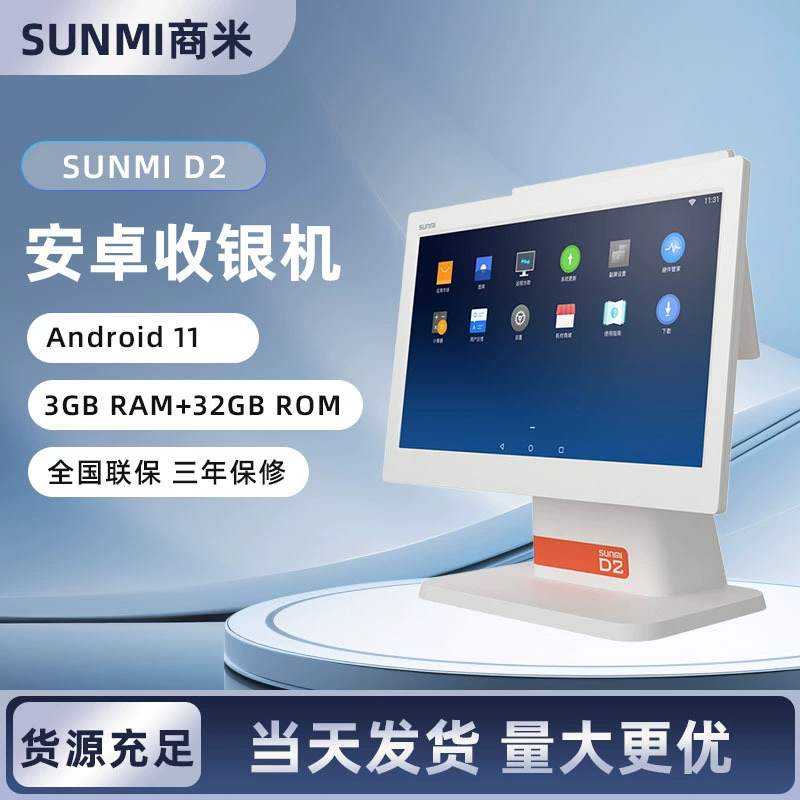Sunmi Shangmi D2 Android Cash Register Catering Retail Cash Register Терминал Кассовый Регист