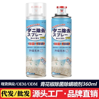 杜尔德澳除螨喷雾床上家用青花椒除菌克星杀祛螨剂免洗去螨虫神器