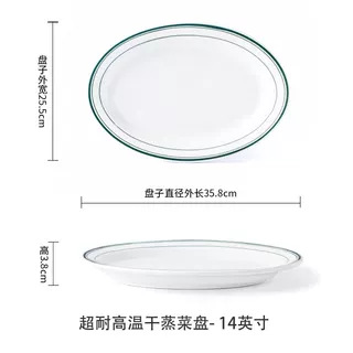 14inch 초고온 건조 찜 접시