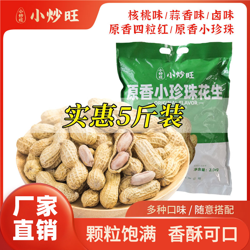 小炒旺卤味核桃花生结婚批发大袋包装干炒货2024新货散装原香咸干
