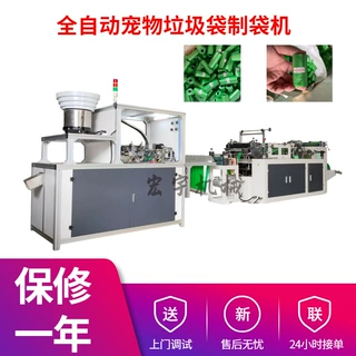 定制 350型全自动宠物垃圾袋制袋机 可降解小狗袋粪便袋生产设备