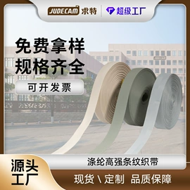 织带;尼龙面料;魔术贴